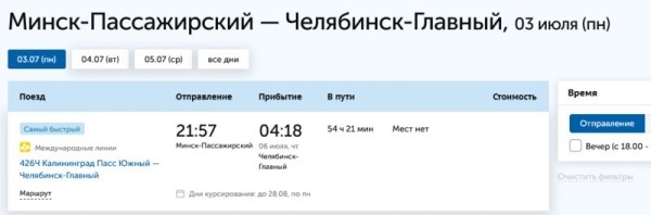 Из Беларуси запускают поезд, который идет 35 часов Из Беларуси запускают поезд, который идет 35 часов
