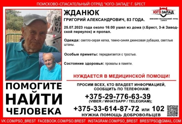 В Бресте пропал 83-летний мужчина (найден) В Бресте пропал 83-летний мужчина (найден)