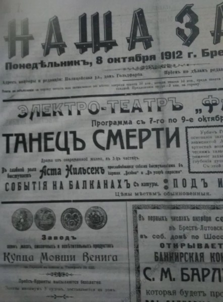 Брест 111 лет назад со страниц газеты 1912 года Брест 111 лет назад со страниц газеты 1912 года