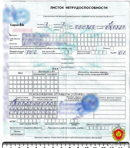 Белорус так не хотел на работу, что сам себе продлил больничный Белорус так не хотел на работу, что сам себе продлил больничный