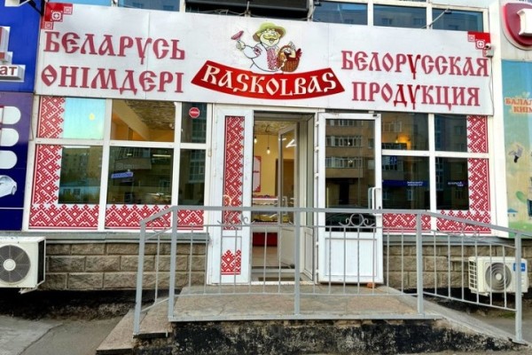 Белорусские продукты очень популярны в Казахстане. Cравнили, сколько они стоят здесь и там Белорусские продукты очень популярны в Казахстане. Cравнили, сколько они стоят здесь и там