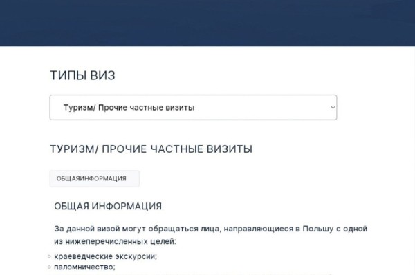 Они существуют! Кому удалось записаться на польскую туристическую визу? Они существуют! Кому удалось записаться на польскую туристическую визу?