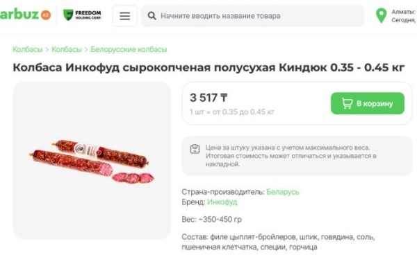 Белорусские продукты очень популярны в Казахстане. Cравнили, сколько они стоят здесь и там Белорусские продукты очень популярны в Казахстане. Cравнили, сколько они стоят здесь и там