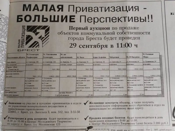 Тридцать лет назад в Бресте прошел первый аукцион по продаже объектов коммунальной собственности Тридцать лет назад в Бресте прошел первый аукцион по продаже объектов коммунальной собственности