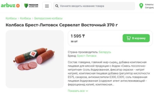 Белорусские продукты очень популярны в Казахстане. Cравнили, сколько они стоят здесь и там Белорусские продукты очень популярны в Казахстане. Cравнили, сколько они стоят здесь и там