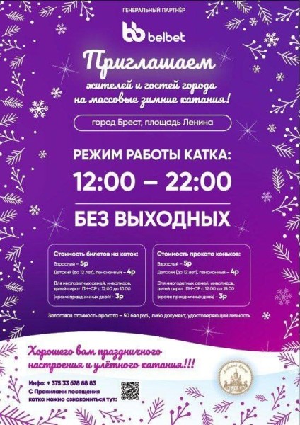 Стало известно, сколько будет стоить покататься на коньках на площади Ленина в Бресте Стало известно, сколько будет стоить покататься на коньках на площади Ленина в Бресте