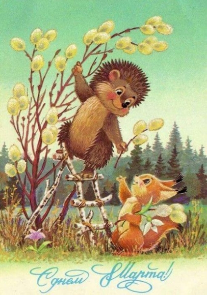 Добрые и милые советские открытки к 8 Марта. Посмотрите, как поздравляли наших бабушек Добрые и милые советские открытки к 8 Марта. Посмотрите, как поздравляли наших бабушек