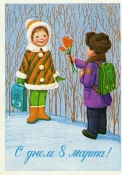 Добрые и милые советские открытки к 8 Марта. Посмотрите, как поздравляли наших бабушек Добрые и милые советские открытки к 8 Марта. Посмотрите, как поздравляли наших бабушек