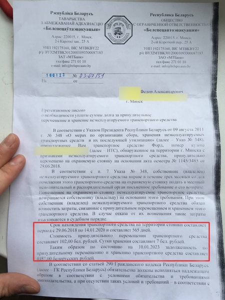 За штрафстоянку для автохлама с белоруса потребовали 4057 рублей