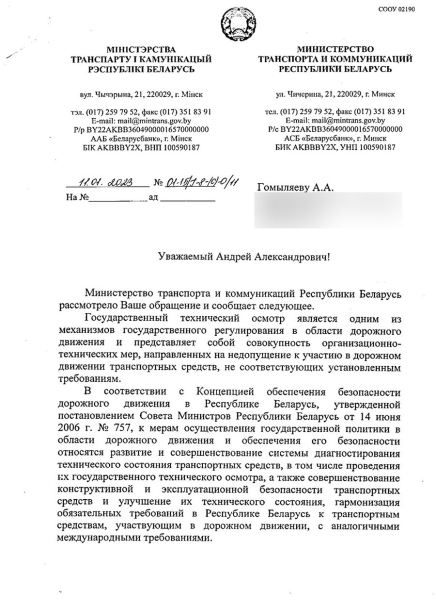 «Периодичность техосмотра могут изменить». Ответ на заявление на новом госсайте жалоб