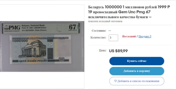 5 рублей за 60 долларов — где такой курс? Как торгуются белорусские банкноты на eBay 5 рублей за 60 долларов — где такой курс? Как торгуются белорусские банкноты на eBay