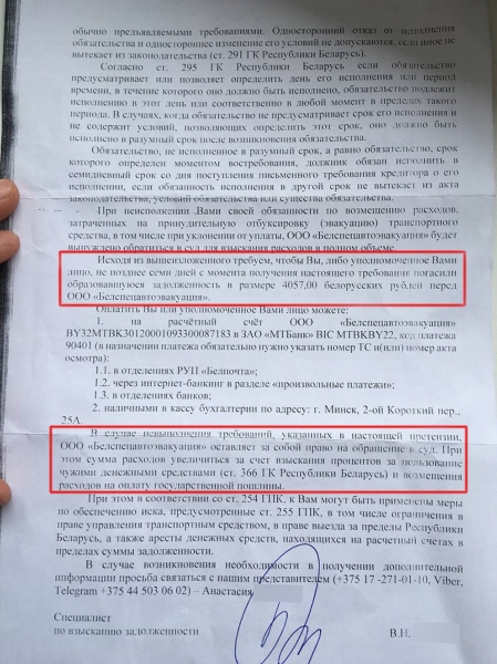 За штрафстоянку для автохлама с белоруса потребовали 4057 рублей