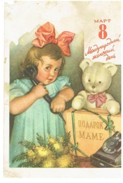 Добрые и милые советские открытки к 8 Марта. Посмотрите, как поздравляли наших бабушек Добрые и милые советские открытки к 8 Марта. Посмотрите, как поздравляли наших бабушек