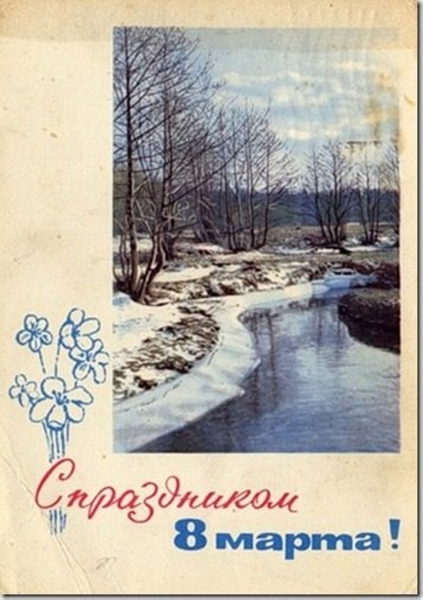 Добрые и милые советские открытки к 8 Марта. Посмотрите, как поздравляли наших бабушек Добрые и милые советские открытки к 8 Марта. Посмотрите, как поздравляли наших бабушек