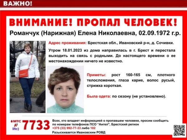 Жительница Ивановского района не доехала до Бреста. Женщину ищут уже неделю Жительница Ивановского района не доехала до Бреста. Женщину ищут уже неделю