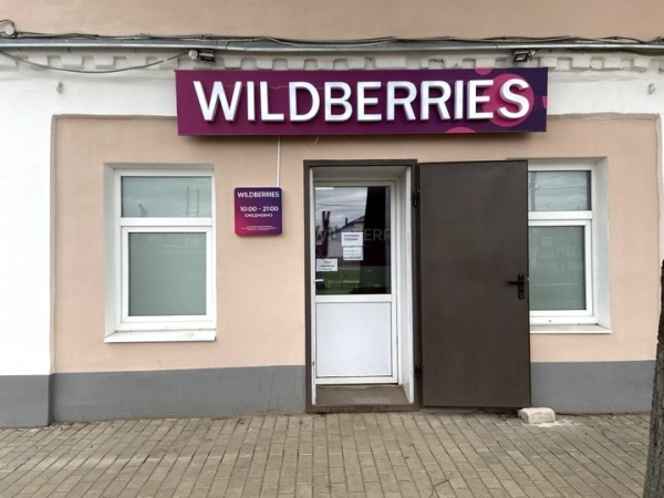 МАРТ: Wildberries компенсирует оплаты за возврат товаров