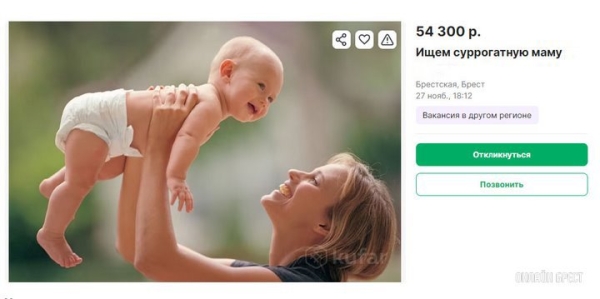 В Бресте по объявлению ищут суррогатную мать. Сколько обещают заплатить? В Бресте по объявлению ищут суррогатную мать. Сколько обещают заплатить?