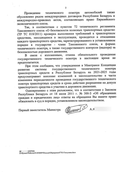 «Периодичность техосмотра могут изменить». Ответ на заявление на новом госсайте жалоб
