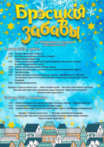 Зимний гастрономический фестиваль организуют в Бресте 14-15 января Зимний гастрономический фестиваль организуют в Бресте 14-15 января