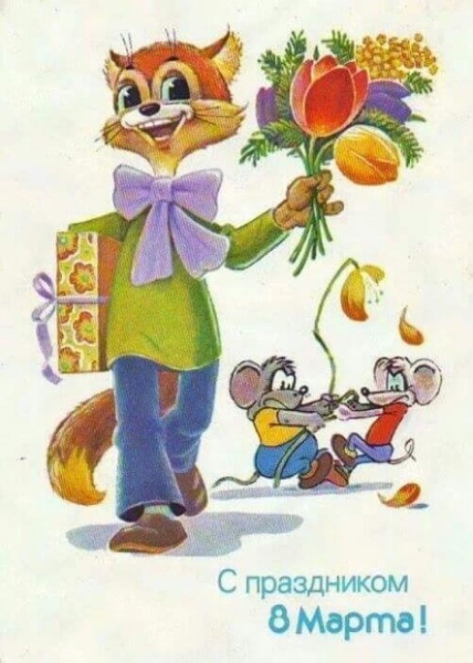 Добрые и милые советские открытки к 8 Марта. Посмотрите, как поздравляли наших бабушек Добрые и милые советские открытки к 8 Марта. Посмотрите, как поздравляли наших бабушек