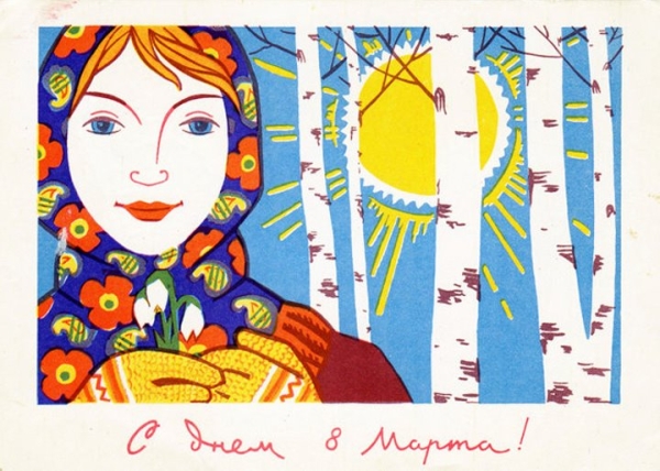 Добрые и милые советские открытки к 8 Марта. Посмотрите, как поздравляли наших бабушек Добрые и милые советские открытки к 8 Марта. Посмотрите, как поздравляли наших бабушек