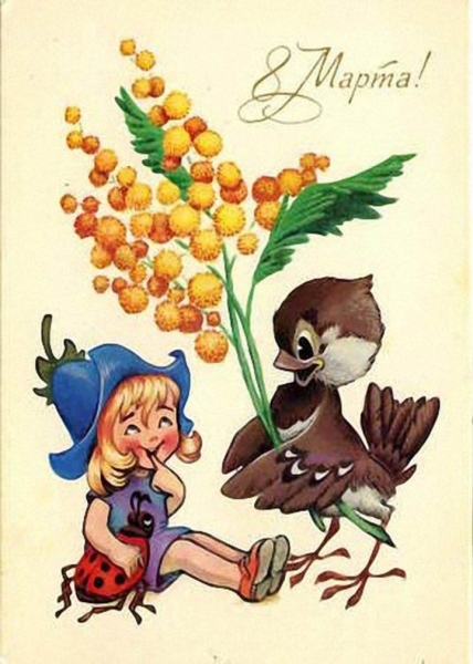 Добрые и милые советские открытки к 8 Марта. Посмотрите, как поздравляли наших бабушек Добрые и милые советские открытки к 8 Марта. Посмотрите, как поздравляли наших бабушек